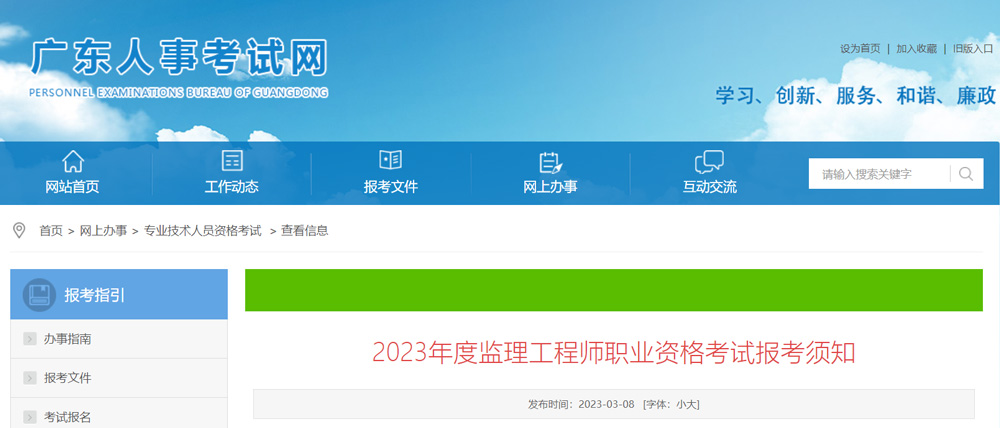 2023年广东监理工程师的报名考试安排的通知