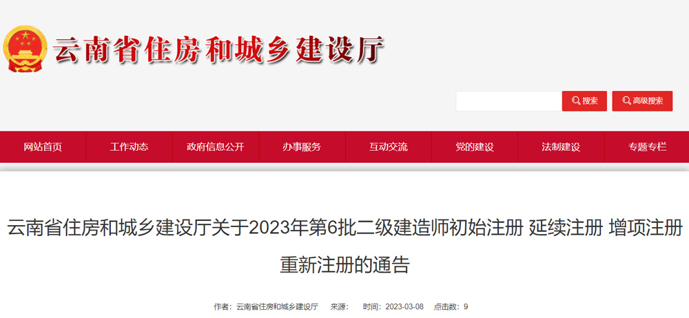 2023年云南第6批二级建造师注册人员名单已公布