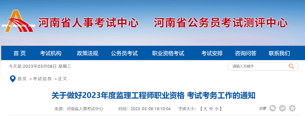 2023年河南监理工程师准考证打印时间：2023年5月8-12日