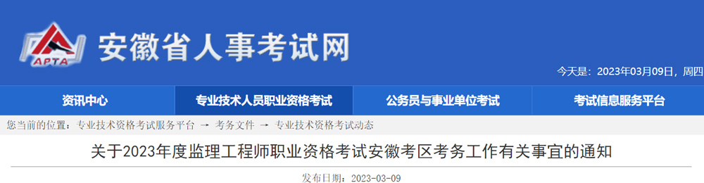 2023年安徽监理工程师准考证打印时间：5月10日16:00起