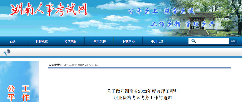 2023年湖南监理工程师缴费时间：2023年3月13-20日