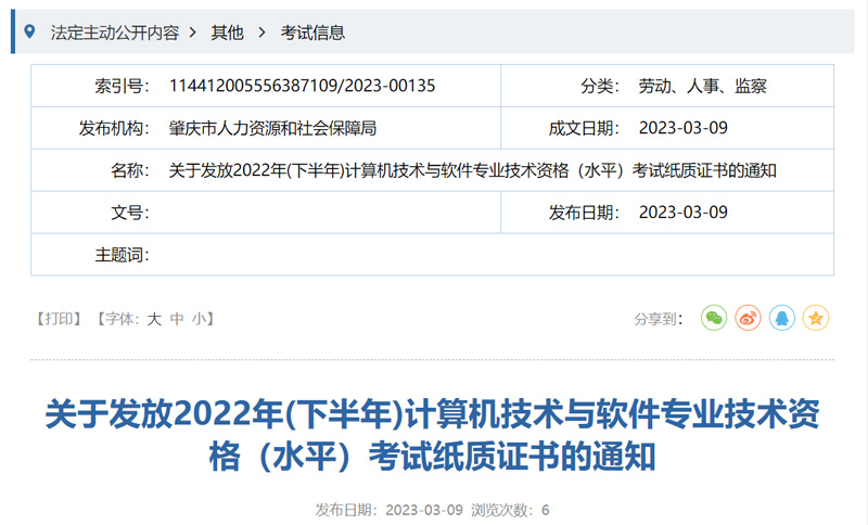 2022年肇庆下半年软考中级职称纸质证书领取方式：现场领取和邮寄