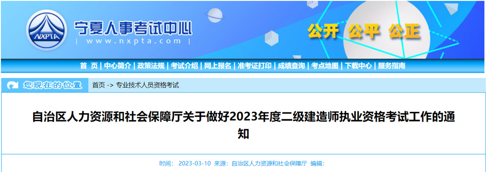 2023年宁夏二级建造师准考证打印时间：5月29日-6月4日