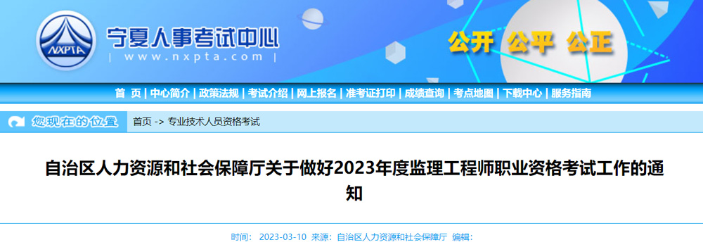 2023年宁夏监理工程师考试时间：5月13日-14日