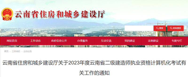 2023年云南二级建造师考试时间：5月26日-6月4日