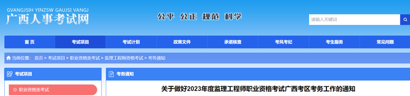 2023年广西监理工程师的报名考试安排（最新）