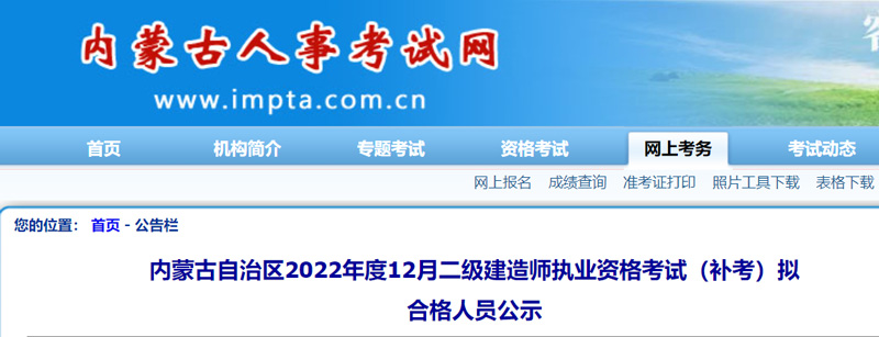 2022年内蒙古二级建造师补考拟合格人员名单：872人