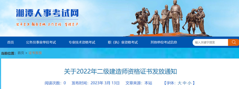 2022年湘潭二级建造师证书领取方式：现场领取和证书邮寄