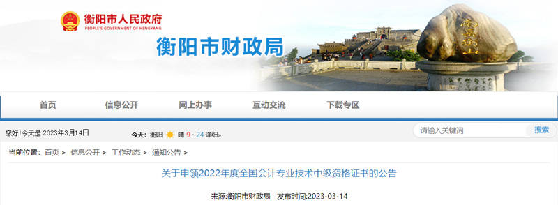 2022年衡阳中级会计证书领取方式：EMS邮寄或现场领取