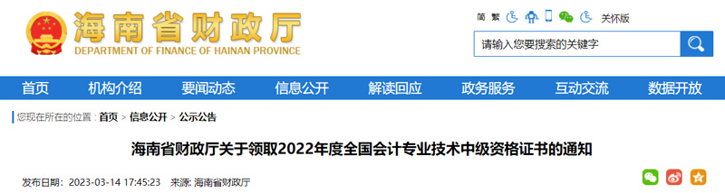2022年海南中级会计职称证书领取时间：2023年3月20日起。