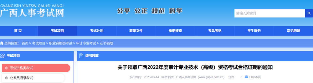2022年广西高级审计师合格证书领取方式：寄递证书或现场领取