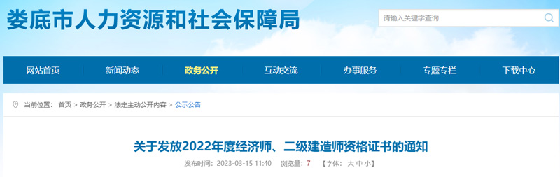 2022年娄底高级经济师证书发放时间：2023年3月14日起