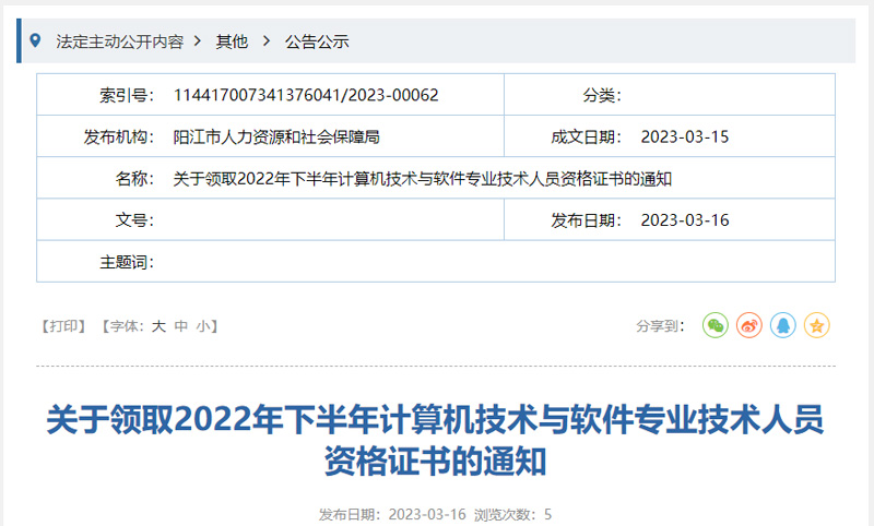 2022年阳江软考中级职称证书领取时间：2023年3月16日起