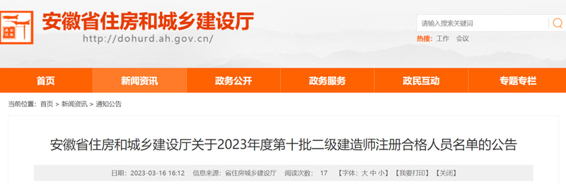 2023年安徽第十批二级建造师注册合格人员名单：共2643人