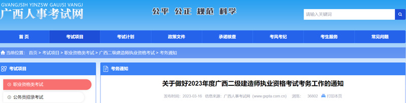 2023年广西二级建造师准考证打印时间：5月29日-6月4日