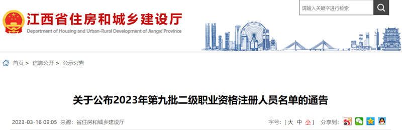 2022年江西二级建造师注册合格人员名单：共4254人