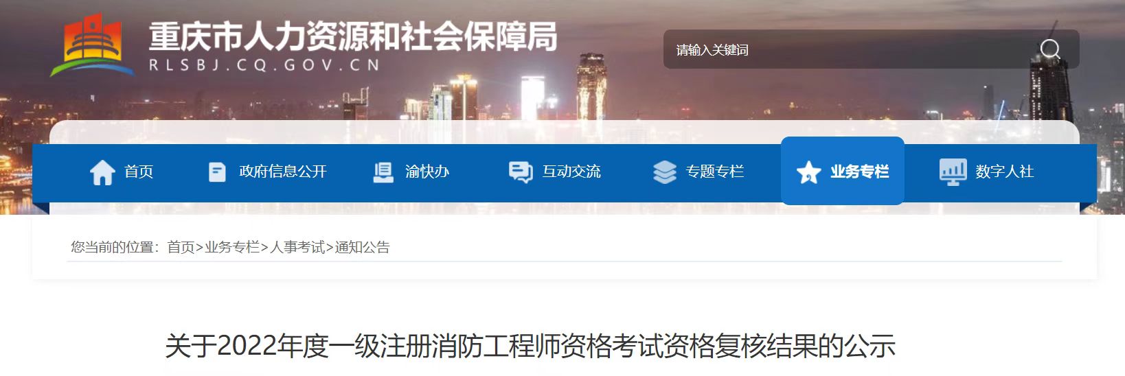 2022重庆一级消防工程师复核结果公布时间：2023年3月20日