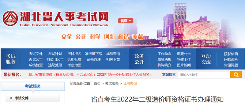 2022年湖北二级造价工程师证书办理方式：网上或窗口办理