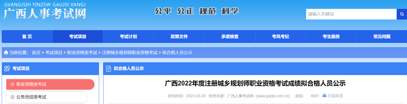 2022年广西城乡规划师成绩拟合格人员名单：共49人
