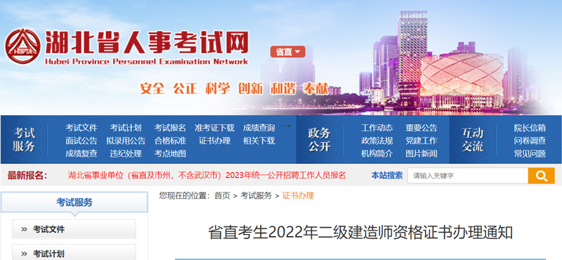 2022年湖北省直二级建造师证书领取时间：2023年3月14日起