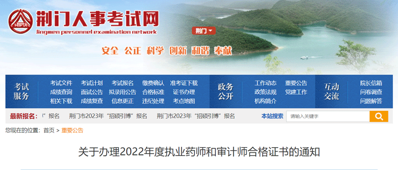 2022年荆门审计师合格证书办理时间：2023年3月22日起