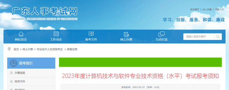 2023上半年广东软考中级职称考试时间：5月27-28日