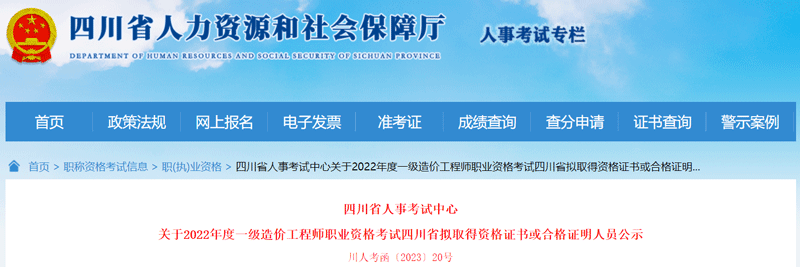 2022四川一级造价工程师证书合格证明人员名单：共4499人