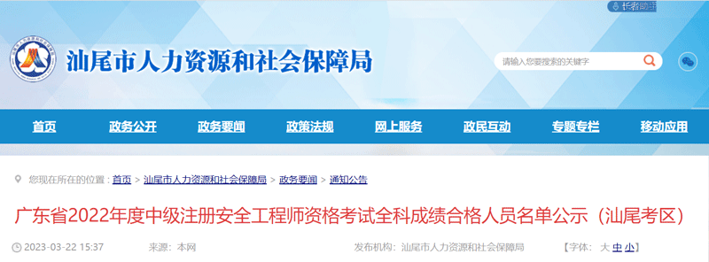 2022广东中级安全工程师考试全科成绩合格人员名单：共34人