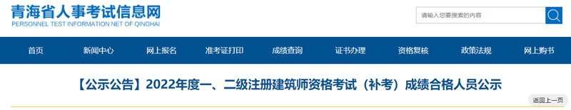 2022年青海一级建筑师补考成绩合格人员名单：共2人