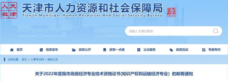 2022年天津高级经济师证书邮寄物流查询