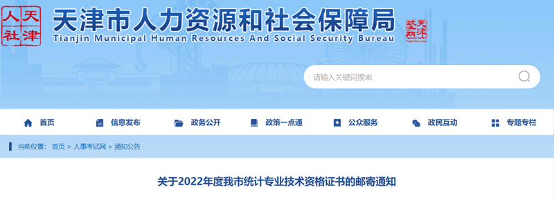 2022年天津统计师证书网上邮寄物流查询通知