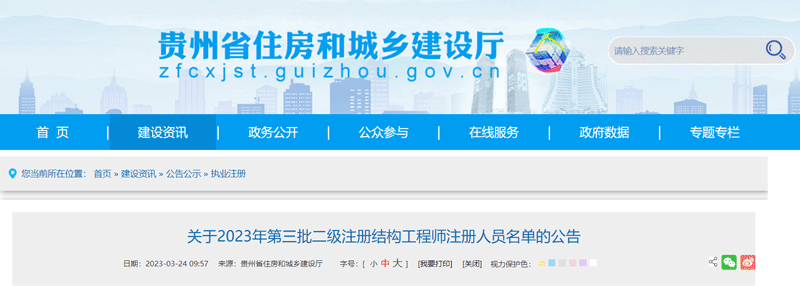 2023贵州第三批二级注册结构工程师人员名单：共1人