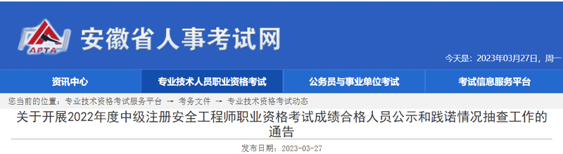 2022安徽中级安全工程师成绩合格人员名单：共1950人