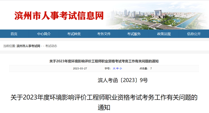 2023滨州环境影响评价工程师缴费时间：5月27-28日