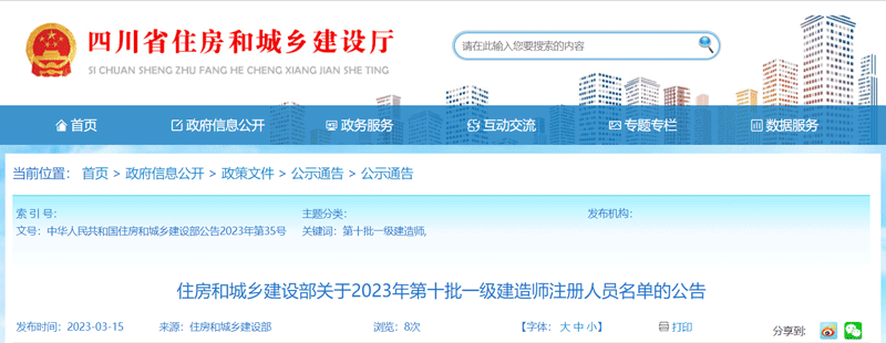 2023四川第十批一级建造师注册人员名单