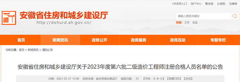 2023安徽第六批二级造价工程师合格人员名单