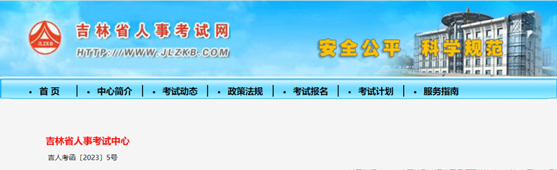 2023吉林环境影响评价工程师缴费时间：4月3-10日