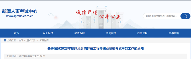 2023新疆环境影响评价工程师准考证打印时间：5月20-26日