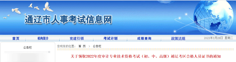 2022通辽审计师证书领取方式：现场办理和证书邮寄