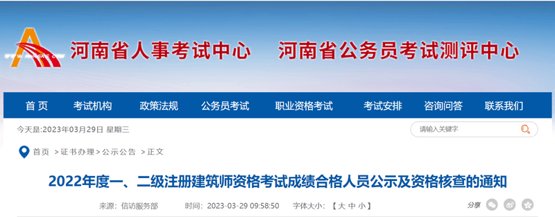 2022河南二级注册建筑师考后资格核查时间：3月28日-4月3日