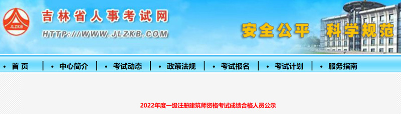 2022年吉林一级建筑师合格人员名单：共38人