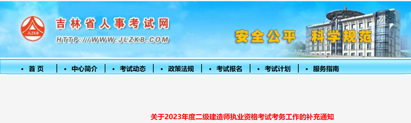 2023年吉林二级建造师报名条件学历要求的补充说明