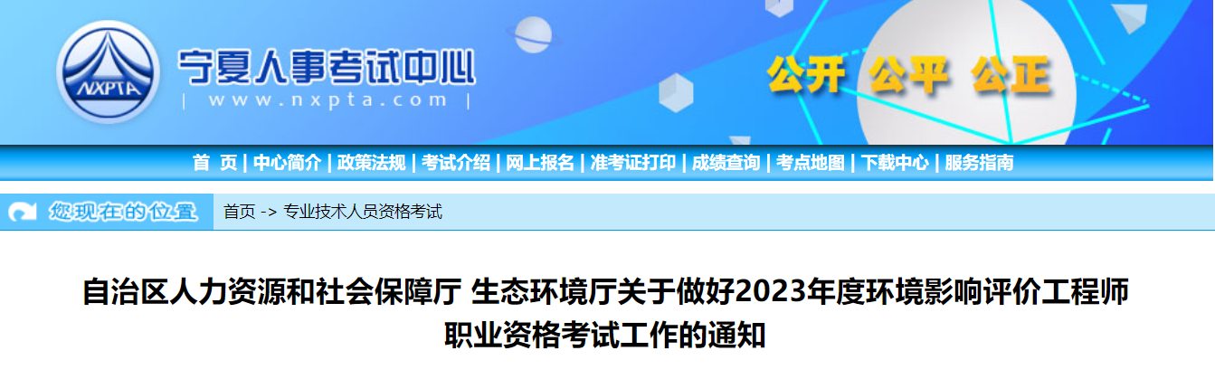 2023年宁夏环境影响评价师报名费多少 在哪交