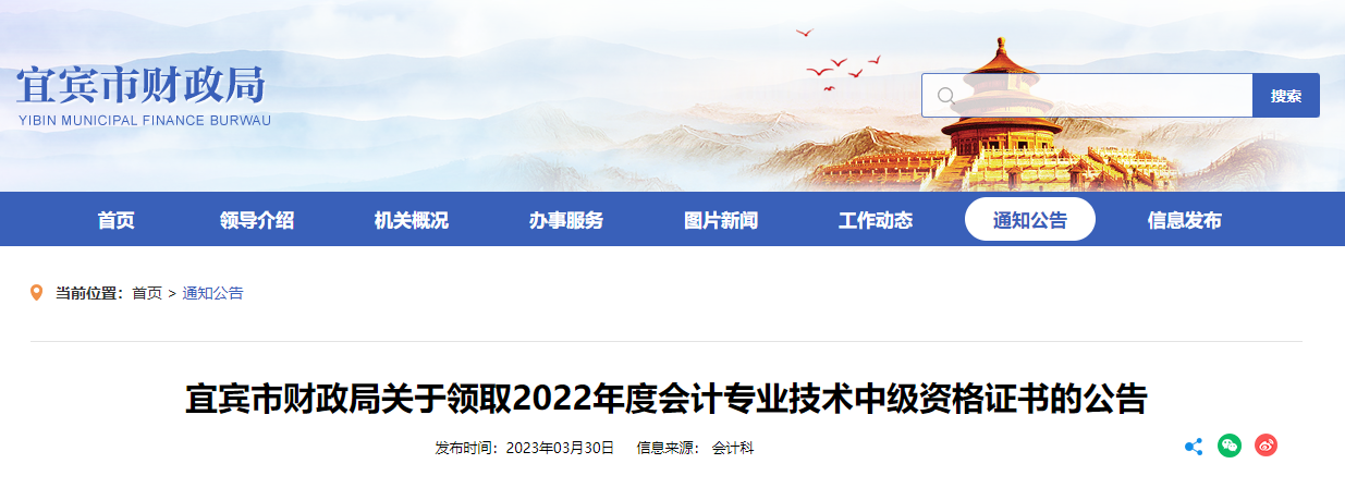 2022年宜宾中级会计证书怎么领 在哪领