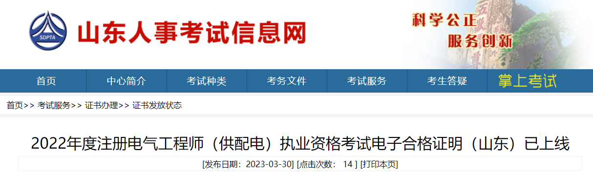 2022年山东监理工程师（供配电）合格证明查询、下载入口已开通