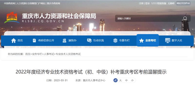 2022重庆中级经济师补考考试时间：4月8日