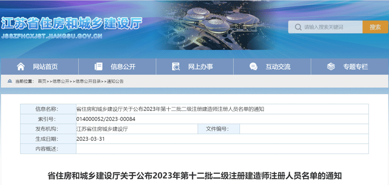 2023江苏第十二批二级注册建造师注册人员名单：共2915人