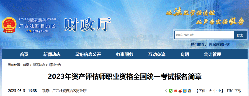 2023广西资产评估师考试时间：9月23-24日