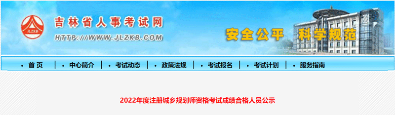 2022吉林城乡规划师成绩合格人员名单：共47人