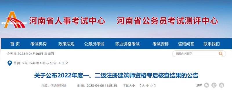 2022河南一级建筑师考后核查结果人员名单：共194人